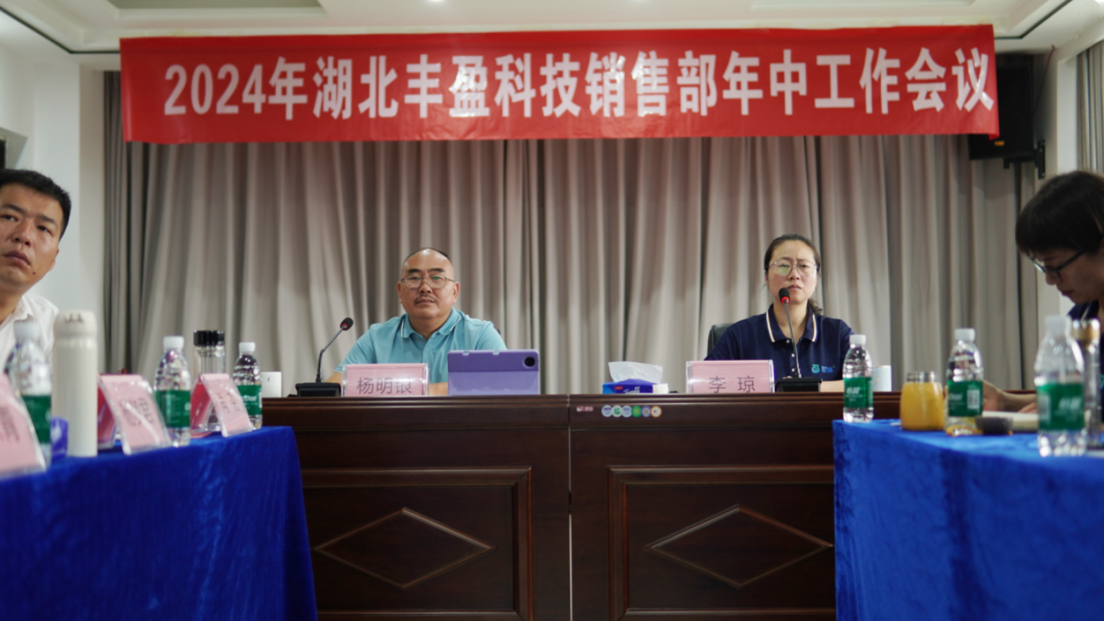 【豐盈科技】創(chuàng)新贏未來(lái) | 豐盈科技成功召開(kāi)2024年銷(xiāo)售部年中工作會(huì)議
