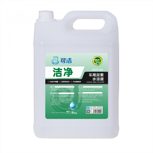 可潔尿素水溶液，潔凈系列